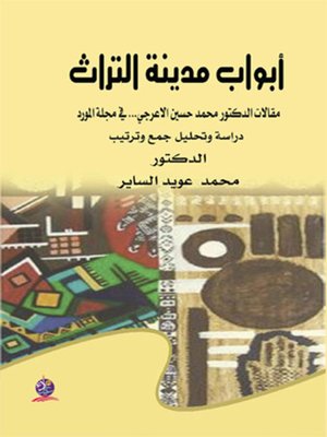 cover image of أبواب مدينة التراث